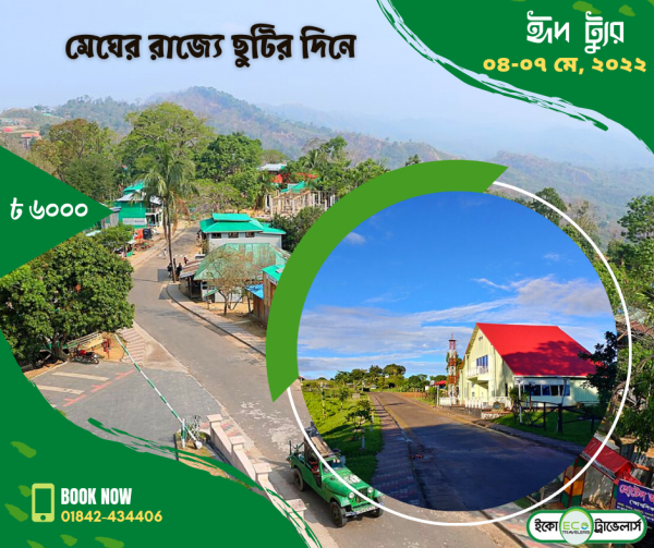 ECO TRAVELLERS EID SAJEK